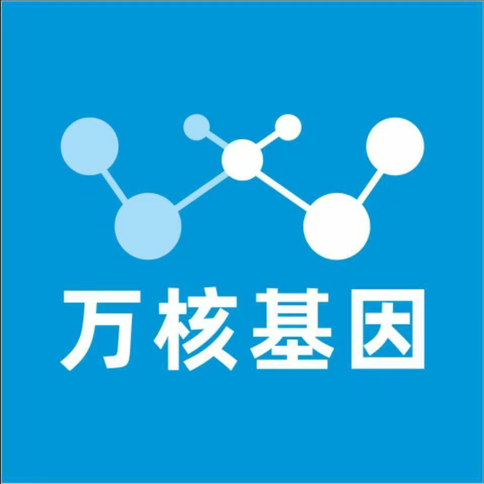 巴彦淖尔杭锦后旗万核健康基因管理咨询中心